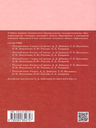Русский язык 8 класс. Учебник в 2-х частях. Часть 2