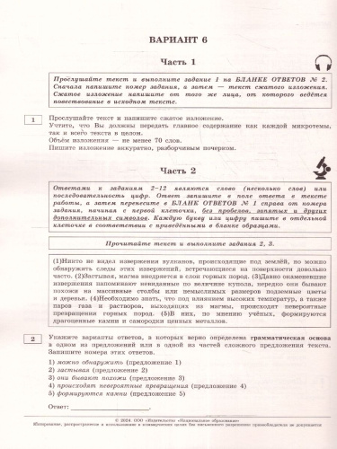 ОГЭ-2024. Русский язык. Типовые экзаменационные варианты: 12 вариантов