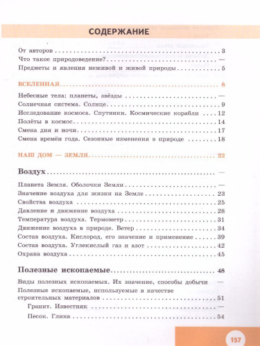 Природоведение 5 класс. Учебник. Для коррекционных образовательных учреждений VIII вида