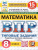 ВПР Математика 8 класс. Типовые задания. 15 вариантов. ФИОКО СТАТГРАД. ФГОС Новый