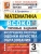 ВСОКО Математика 3 класс. ТЗ. 10 вариантов. ФГОС ВСОКО Математика 3 класс. ТЗ. 10 вариантов. ФГОС