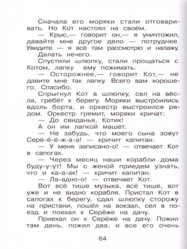 Сказка о потерянном времени