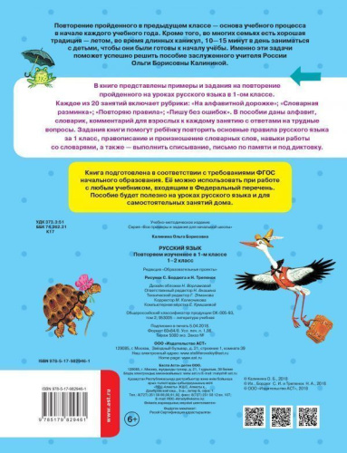 Русский язык 1-2 класс. Повторяем изученное в 1 классе