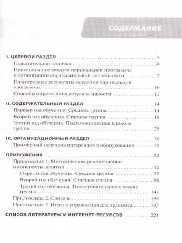 Парциальная программа художественно-эстетической направленности для детей 4–7 лет «Играем в театр»