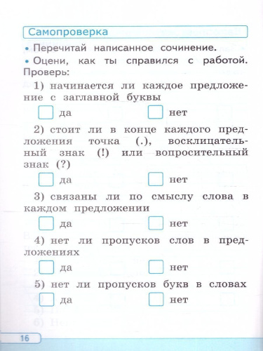 Русский язык 1 класс. Работа с тектом. Подготовка к сочинению. К новому учебнику. ФГОС НОВЫЙ