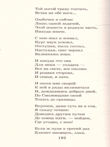 Василий Тёркин. Стихотворения / Классика для школьников