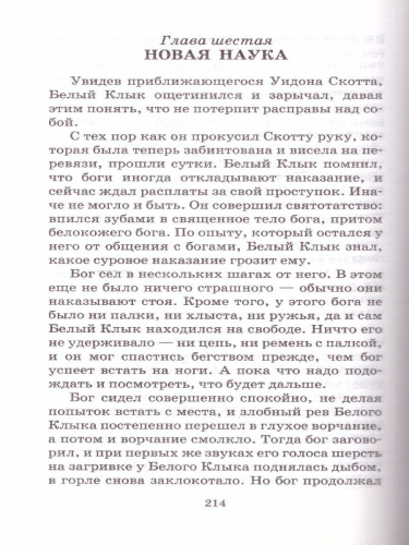 Белый клык