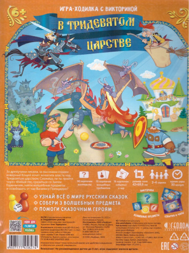 Игра-ходилка с викториной. В Тридевятом царстве
