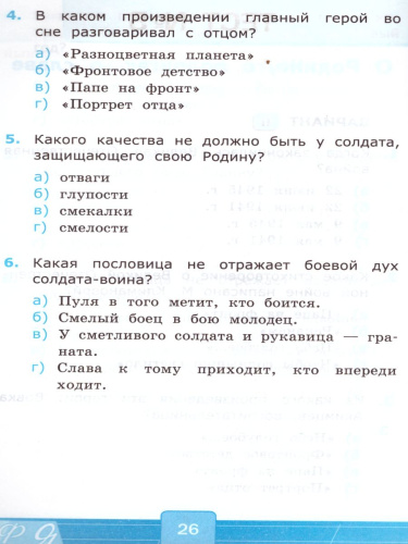 Литературное чтение 4 класс. Тесты. К учебнику Л. Ф. Климановой. ФГОС