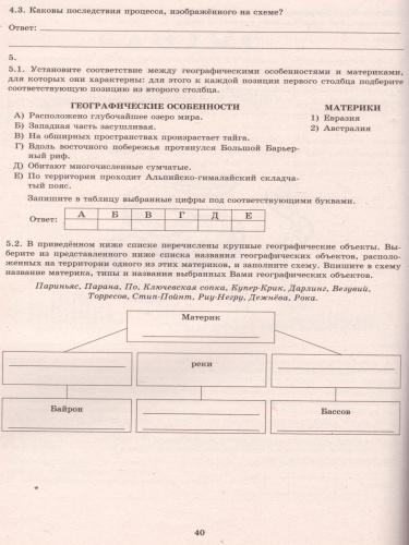 География 7 класс. 10 вариантов итоговых работ для подготовки к ВПР
