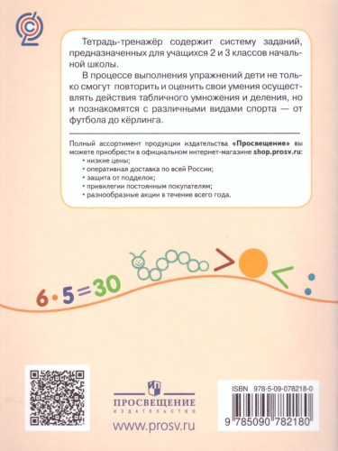 Табличное умножение и деление 2-3 класс
