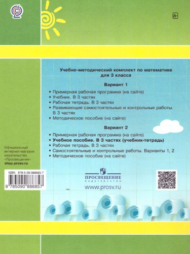 Математика 3 класс. Учебник-тетрадь в 3-х частях. Часть 2