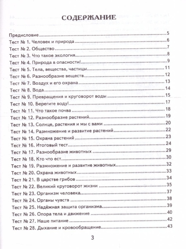 КИМ Окружающий мир 3 класс. Итоговая аттестация. ФГОС