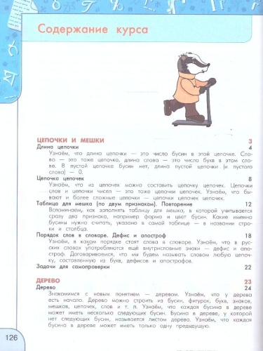 Информатика 3 класс. Учебник