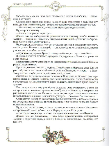 Пушистые истории о котах и кошках. (Олма)