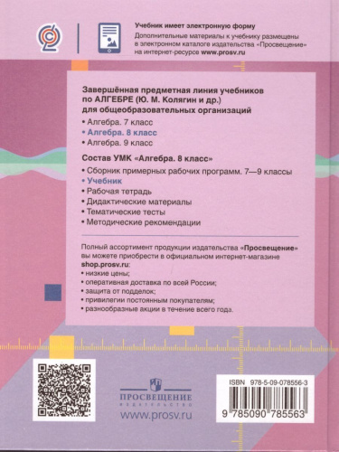 Алгебра 8 класс. Учебник