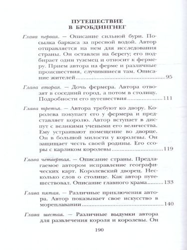 Путешествия Гулливера. Рисунки Владимира Довгайло. Свифт Д./ДетЧтение (АСТ)