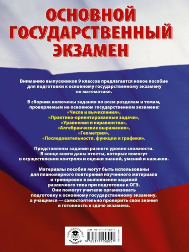 ОГЭ Математика. Большой сборник тематических заданий для подготовки к ОГЭ