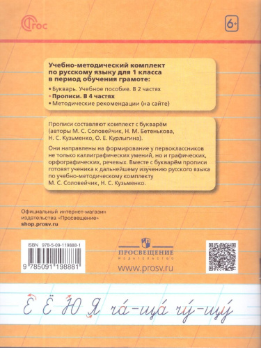 Пропись 4. Хочу хорошо писать! Система Гармония. В 4-х частях
