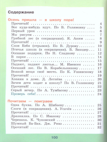 Чтение 2 класс. Учебник в 2-х частях. Часть 1. Для специальных (коррекционных) образовательных учреждений VIII вида