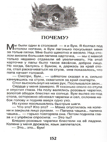 Рассказы русских писателей Внеклассное чтение