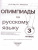 Олимпиады по русскому языку 3 класс. ФГОС