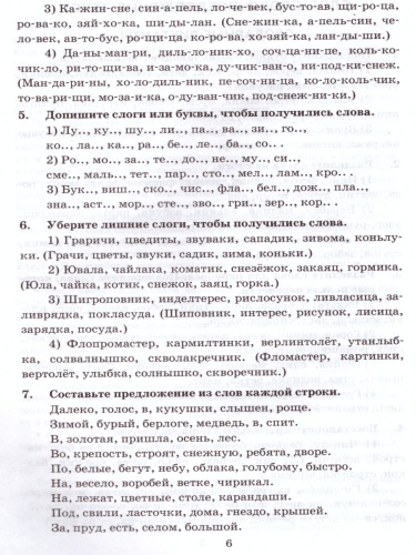 Диктанты по Русскому языку 1 класс. ФГОС