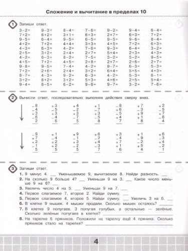 3000 примеров по математике 1 класс. Счет в пределах 20. Три уровня сложности