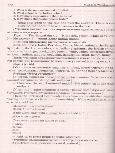 Английский язык 5 класс. Поурочные разработки. К УМК "Spotlight"