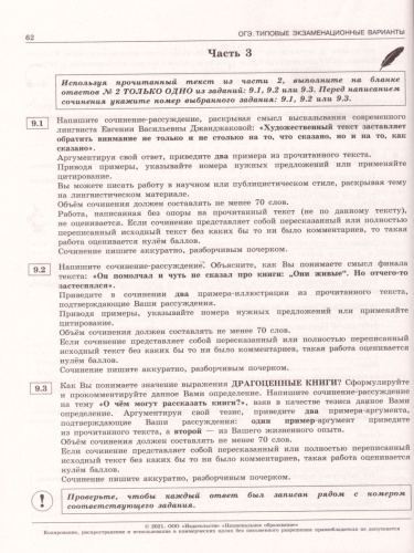 ОГЭ 2021. Русский язык. 36 вариантов