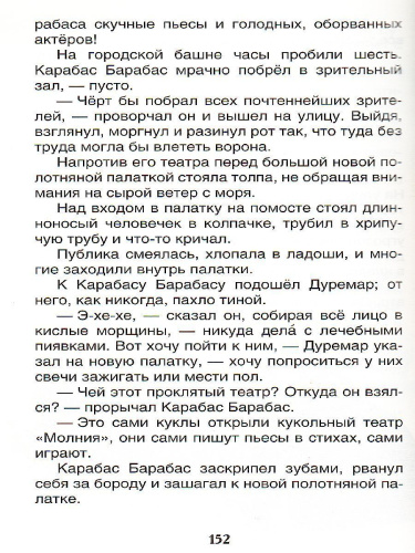 Приключения Буратино