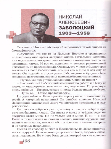 Литература 7 класс. Учебник. Часть 2. ФГОС