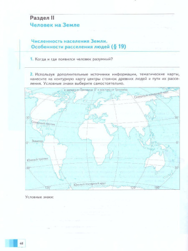 География 7 класс. Рабочая тетрадь. Часть 1