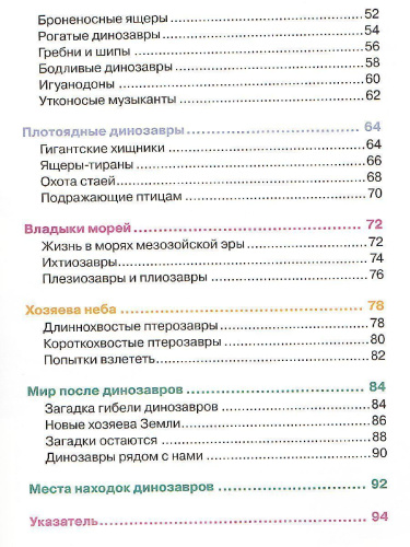Динозавры