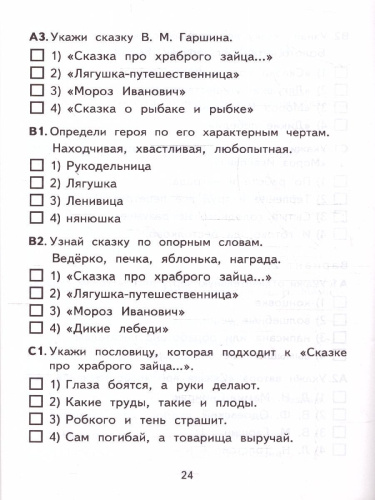 КИМ Литературное чтение 3 класс. Итоговая аттестация. ФГОС