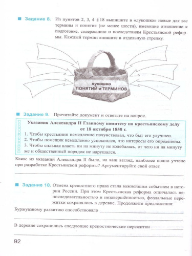 История России 9 класс.Рабочая тетрадь. Часть 1. ФГОС