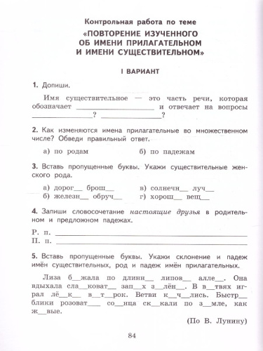 Текущий и тематический экспресс-контроль по Русскому языку. Рабочая тетрадь 4 класс