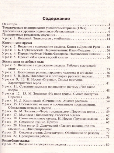 Поурочные разработки по Литературному чтению 3 класс. К УМК Климановой (Перспектива). ФГОС