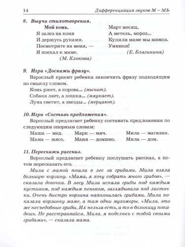 Звуки М, Мь, Н, Нь. Речевой материал и игры по автоматизации и дифференциации звуков у детей 5-7 лет