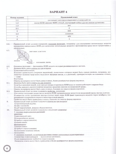 ВПР Биология 6 класс. 10 вариантов. ФИОКО СТАТГРАД ТЗ ФГОС