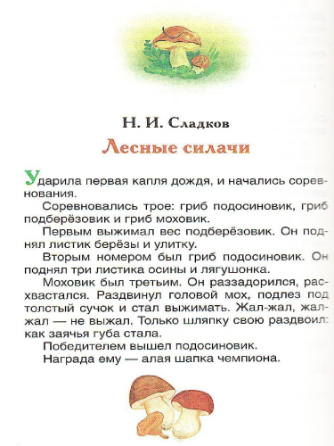 Рассказы о природе Внеклассное чтение