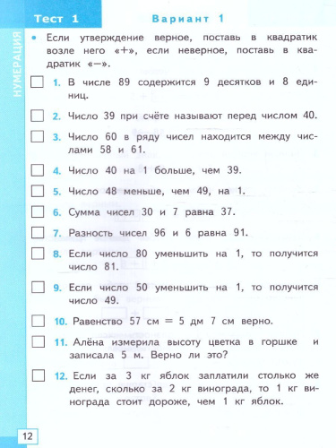 Математика 2 класс. Тесты. ФГОС НОВЫЙ (к новому учебнику)