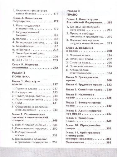 ЕГЭ Обществознание. Готовься к экзаменам с Умскул