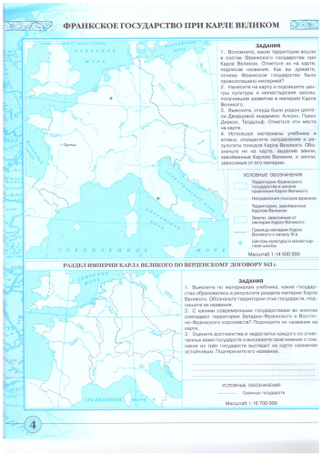 История Средних веков 6 класс. Контурные карты. ФГОС