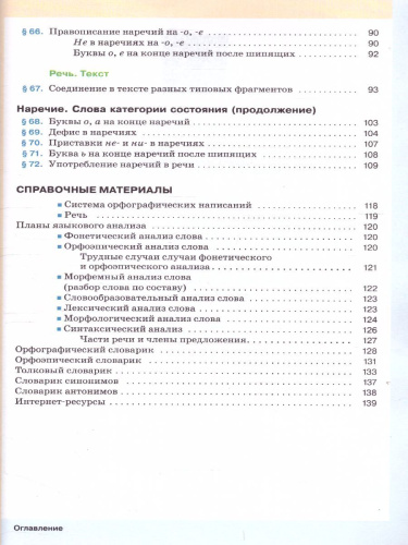 Русский язык 6 класс. Учебник в 2-х частях. Часть 2