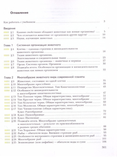 Биология 7 класс. Учебник. ФГОС