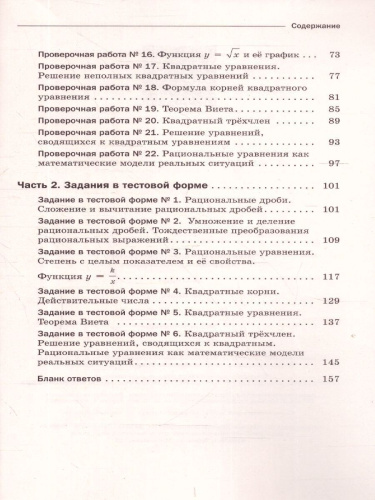 Алгебра 8 класс. Проверочные работы