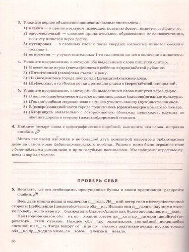Тренажер по русскому языку 6 класс. Пишем без ошибок. Супертренинг ФГОС
