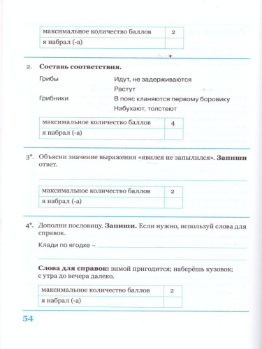 Комплексная итоговая работа 4 класс (Комплект 1+2) Вариант 2 Тетрадь 2