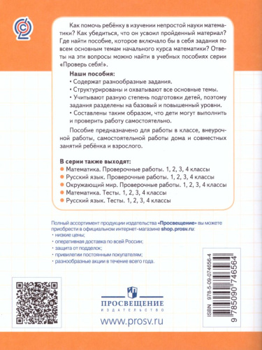 Математика 1 класс. Проверочные работы. Проверь себя!